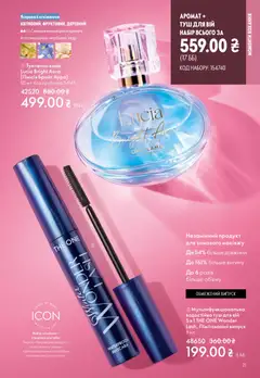 Oriflame акції дійснийкції з 25.01.2026 | Сторінка: 21 | Товари: Вода, Аромат, Туалетна вода, Туш