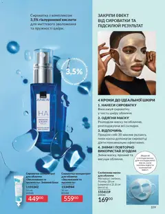 AVON акції дійснийкції з 01.03.2026 | Сторінка: 107