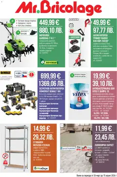 Преглед на Mr.Bricolage брошура - Офертите са валидни от 26.03.2026
