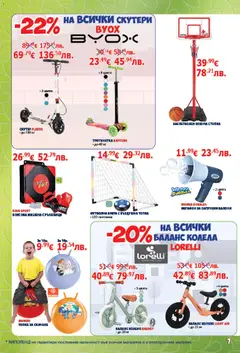 Преглед на Хиполенд брошура - Офертите са валидни от 24.03.2026 | Страница: 7