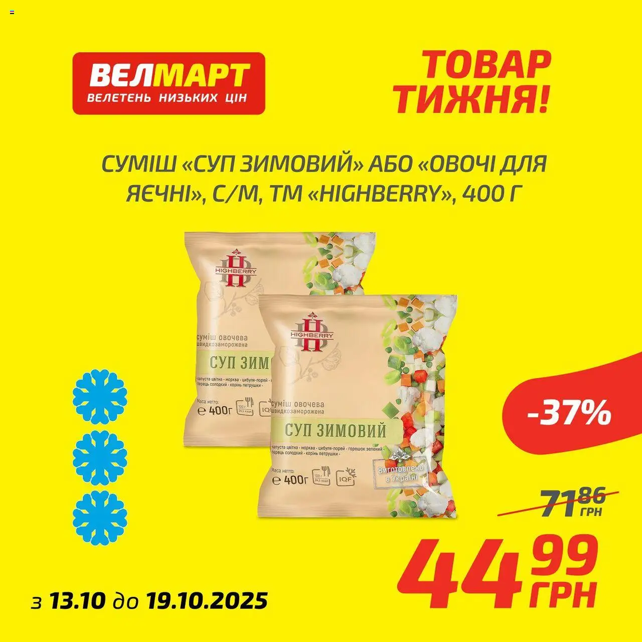 Велмарт Kаталог - дійснийкції з 13.10.2025 | Сторінка: 2 | Товари: Морква, Цибуля, Овочі, Перець