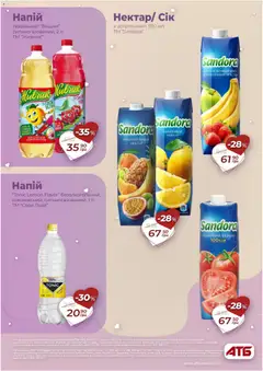 АТБ акції дійснийкції з 11.02.2026 | Сторінка: 19 | Товари: Напій, Нектар