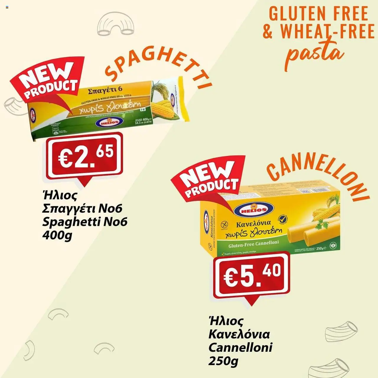 Lysiotis Gluten free pasta – σε ισχύ από 21.10.2025 | Σελίδα: 2