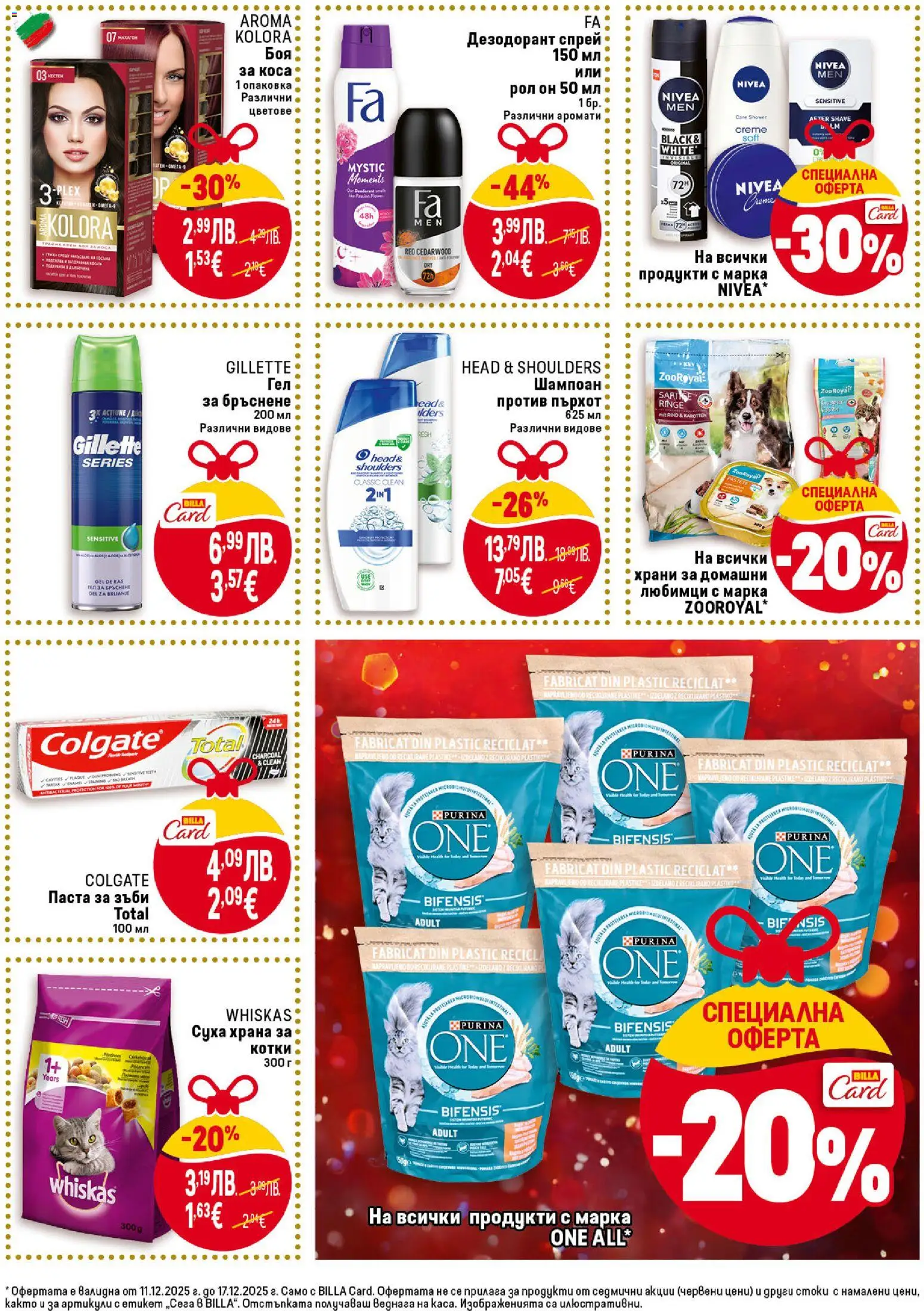 {H1} | Страница: 35 | Продукти: Боя за коса, Паста за зъби, Суха храна за котки, Храна за котки