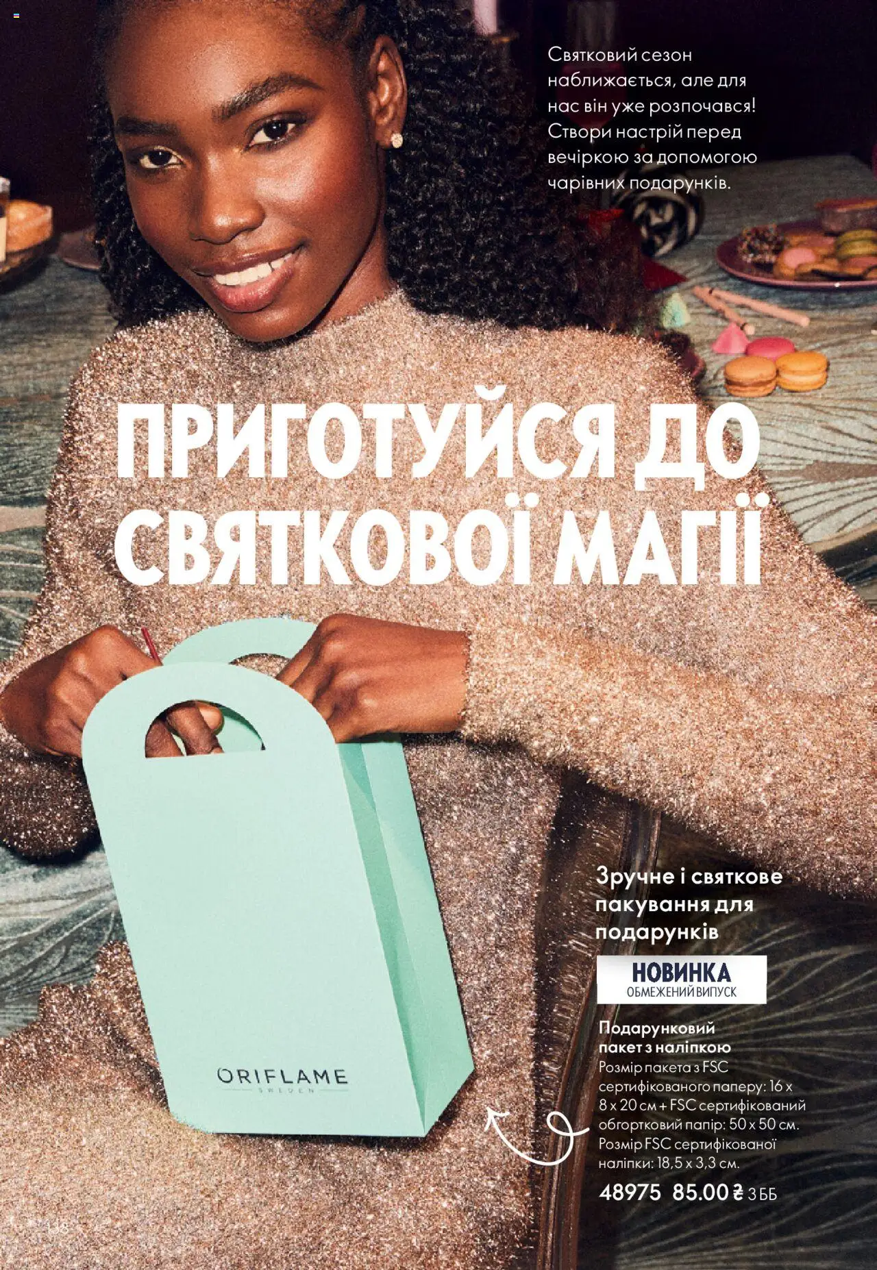 Oriflame Kаталог - дійснийкції з 27.10.2025 | Сторінка: 138 | Товари: Папір
