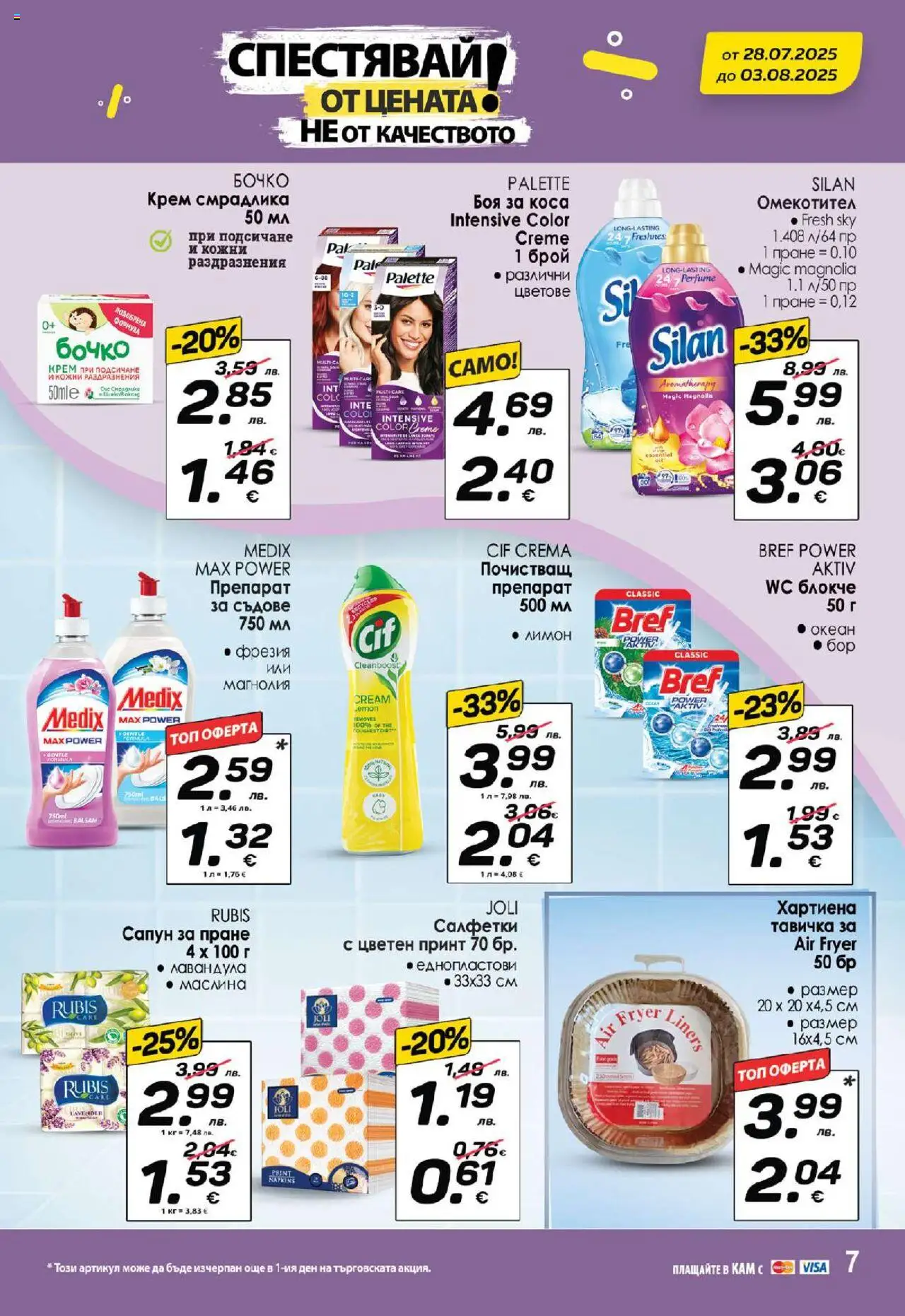  | Страница: 11 | Продукти: Боя за коса, Крем, Омекотител, Лимон
