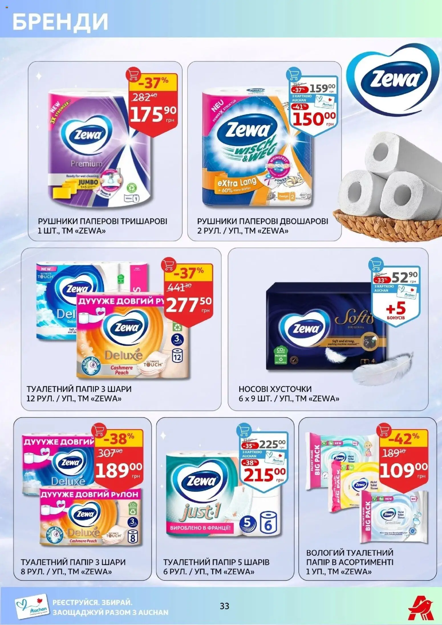 Ашан Kаталог - дійснийкції з 14.01.2026 | Сторінка: 33