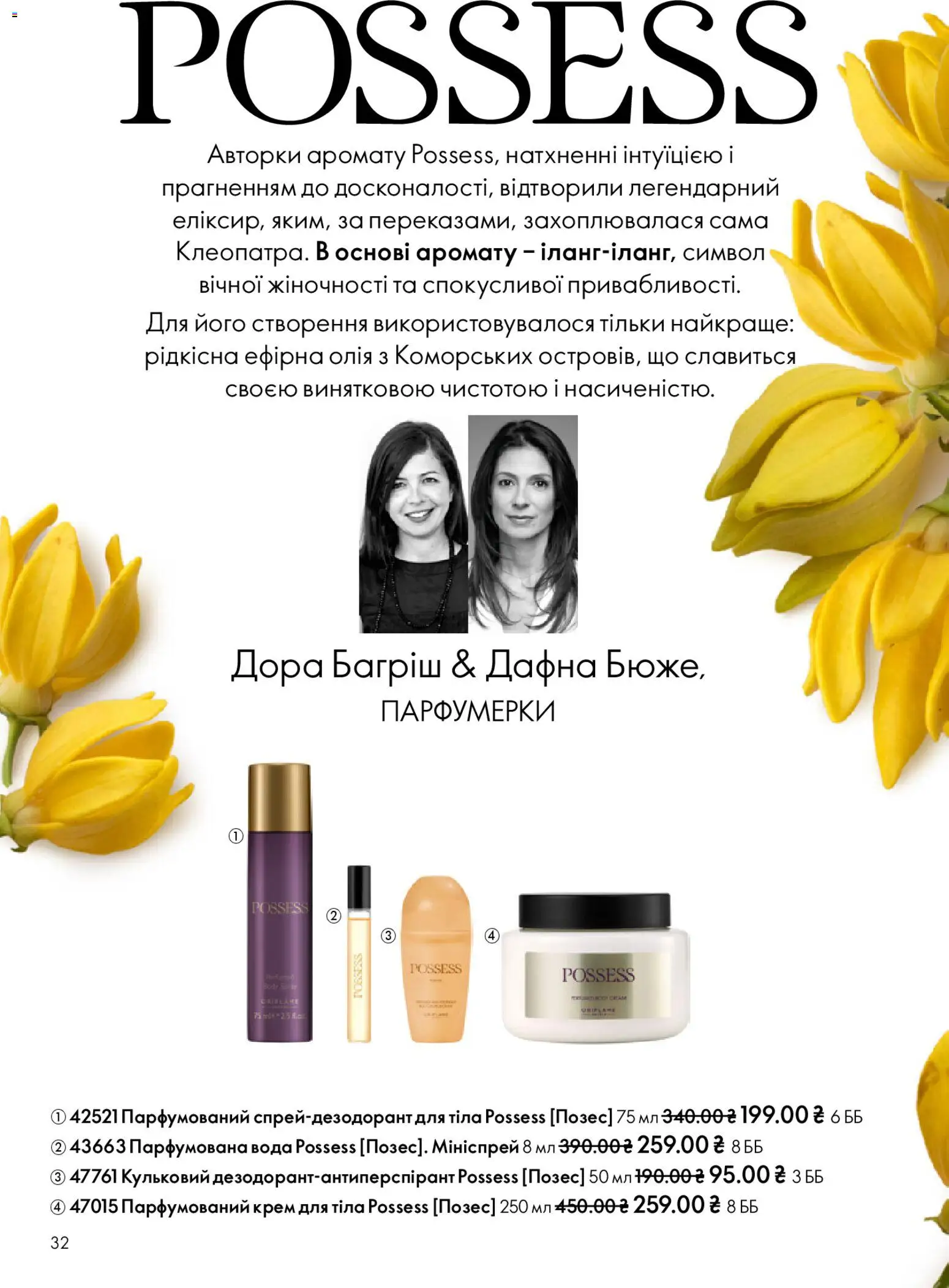 Oriflame Kаталог - дійснийкції з 25.01.2026 | Сторінка: 32 | Товари: Олія, Крем, Парфумована вода, Ефірна олія