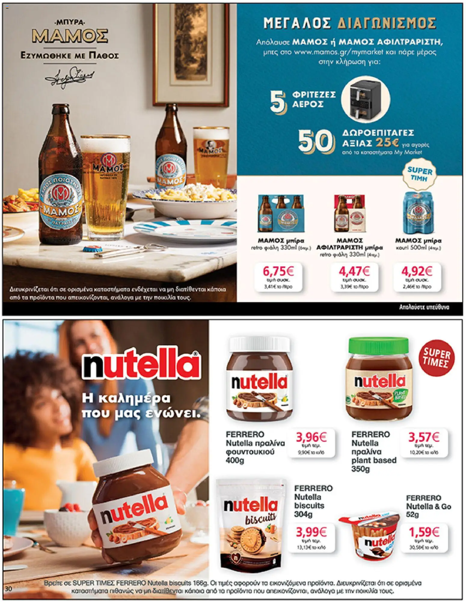  | Σελίδα: 30 | Προϊόντα: Κουτί