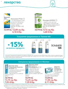 Преглед на SOpharmacy брошура - Офертите са валидни от 01.10.2025 | Страница: 44