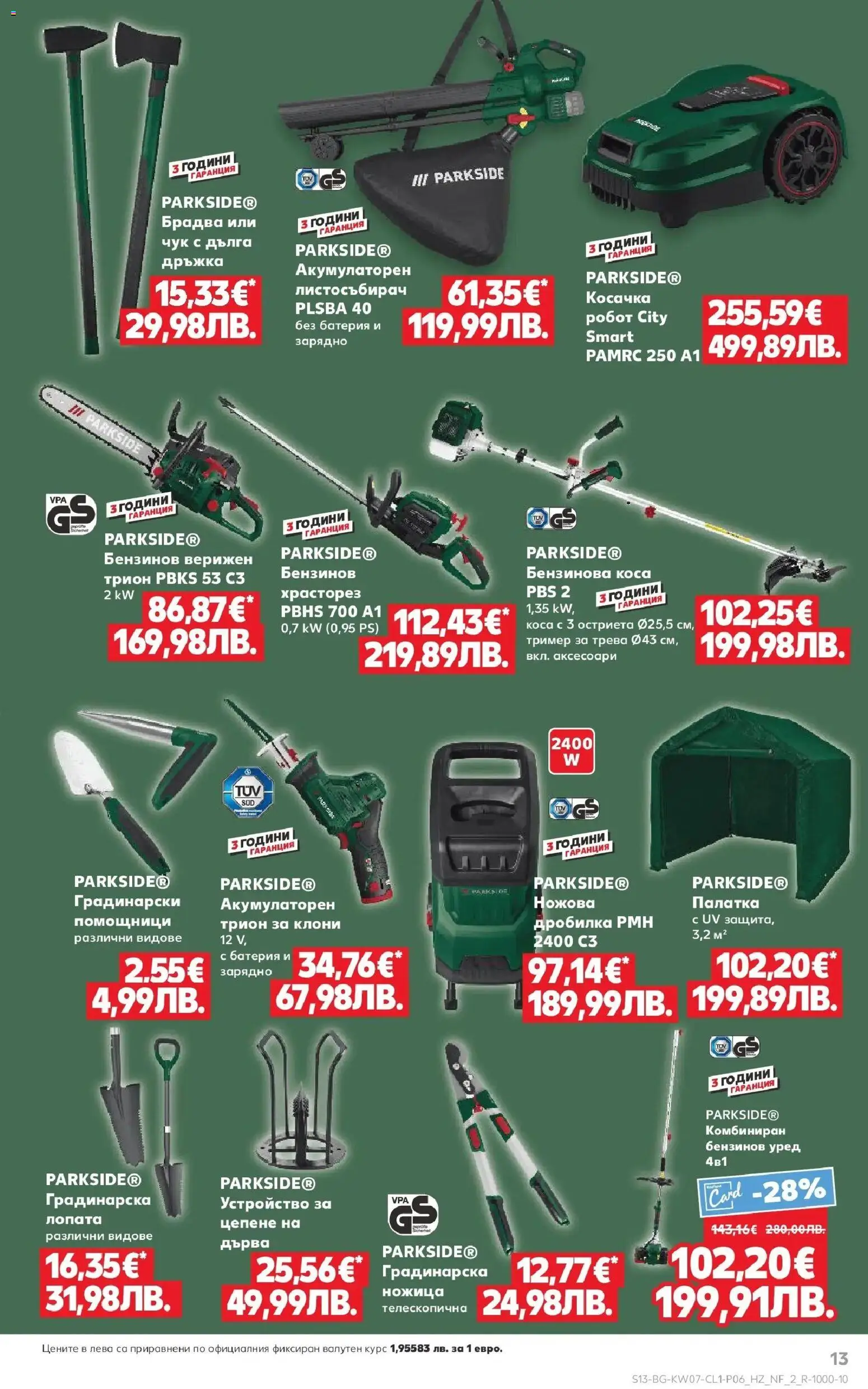 {H1} | Страница: 13 | Продукти: Тример, Робот, Косачка, Трион