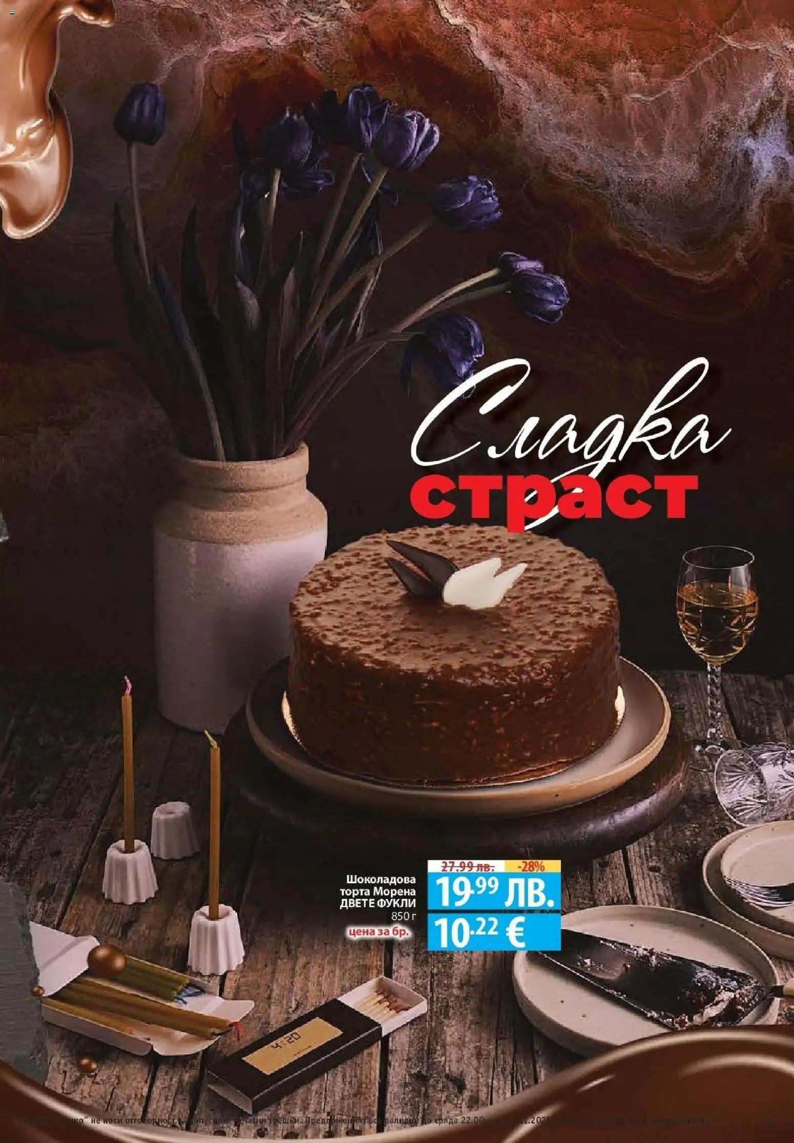 {H1} | Страница: 39 | Продукти: Торта