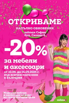 Преглед на Mömax брошура - Офертите са валидни от 08.09.2025