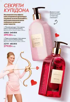 Oriflame акції дійснийкції з 25.01.2026 | Сторінка: 160