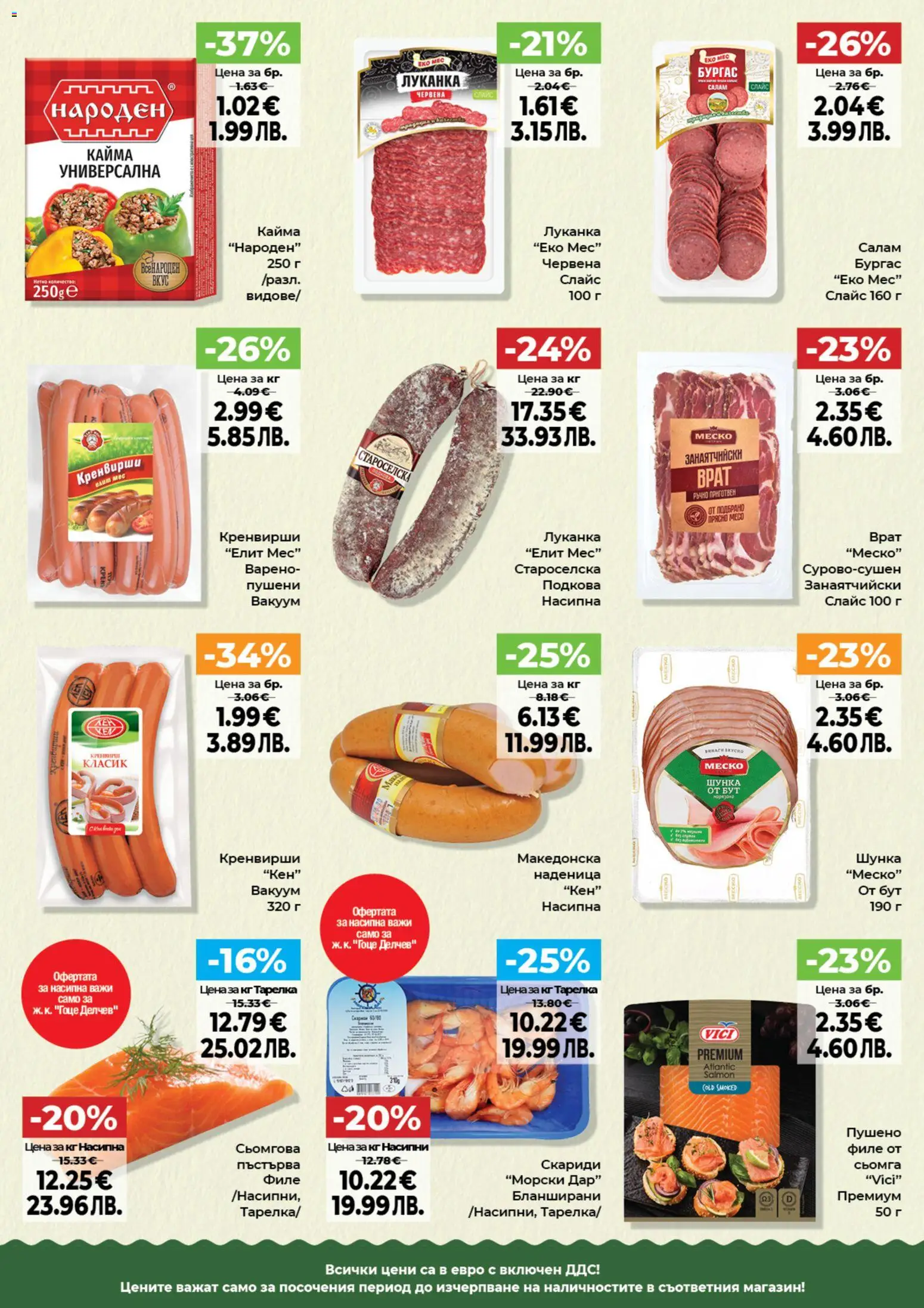 {H1} | Страница: 3 | Продукти: Шунка, Наденица, Maillots et débardeurs Athlétisme, Кен