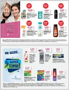  | Σελίδα: 37 | Προϊόντα: Άρωμα, Μαλακτικό, Υγρό πιάτων, Αφρόλουτρο