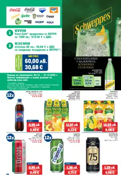 Преглед на METRO брошура - Офертите са валидни от 04.12.2025 | Страница: 26 | Продукти: Портокал, Лимон, Праскова, Лайм