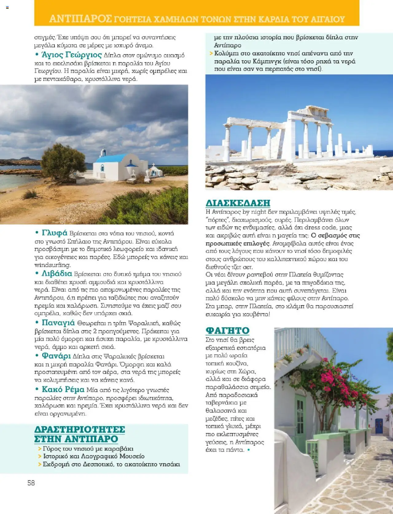  | Σελίδα: 58 | Προϊόντα: Γύρος