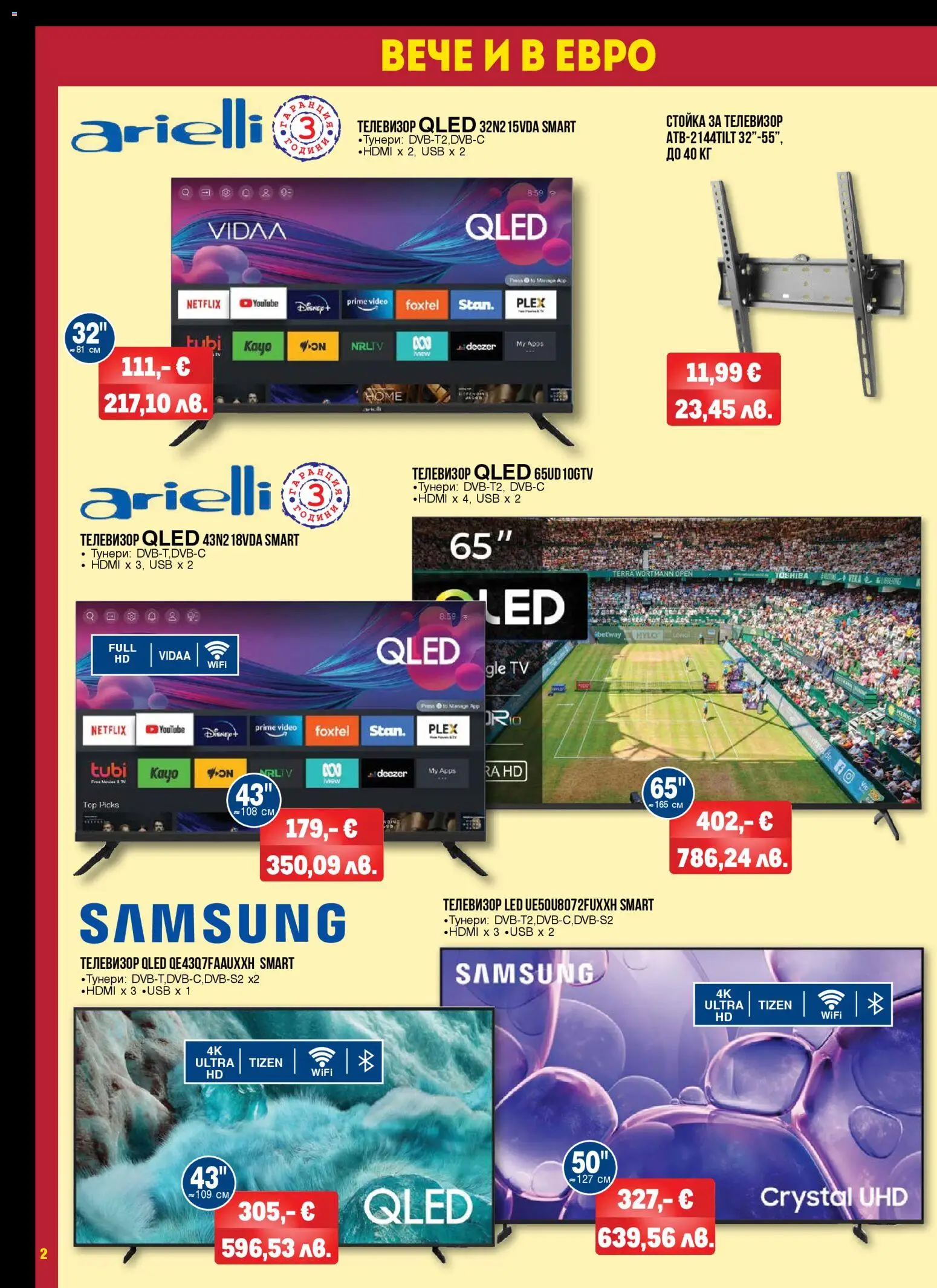 {H1} | Страница: 2 | Продукти: Телевизор, USB