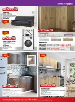 Преглед на HomeMax брошура - Офертите са валидни от 04.12.2025 | Страница: 13 | Продукти: Диван, Рафт, Шкаф, Мивка