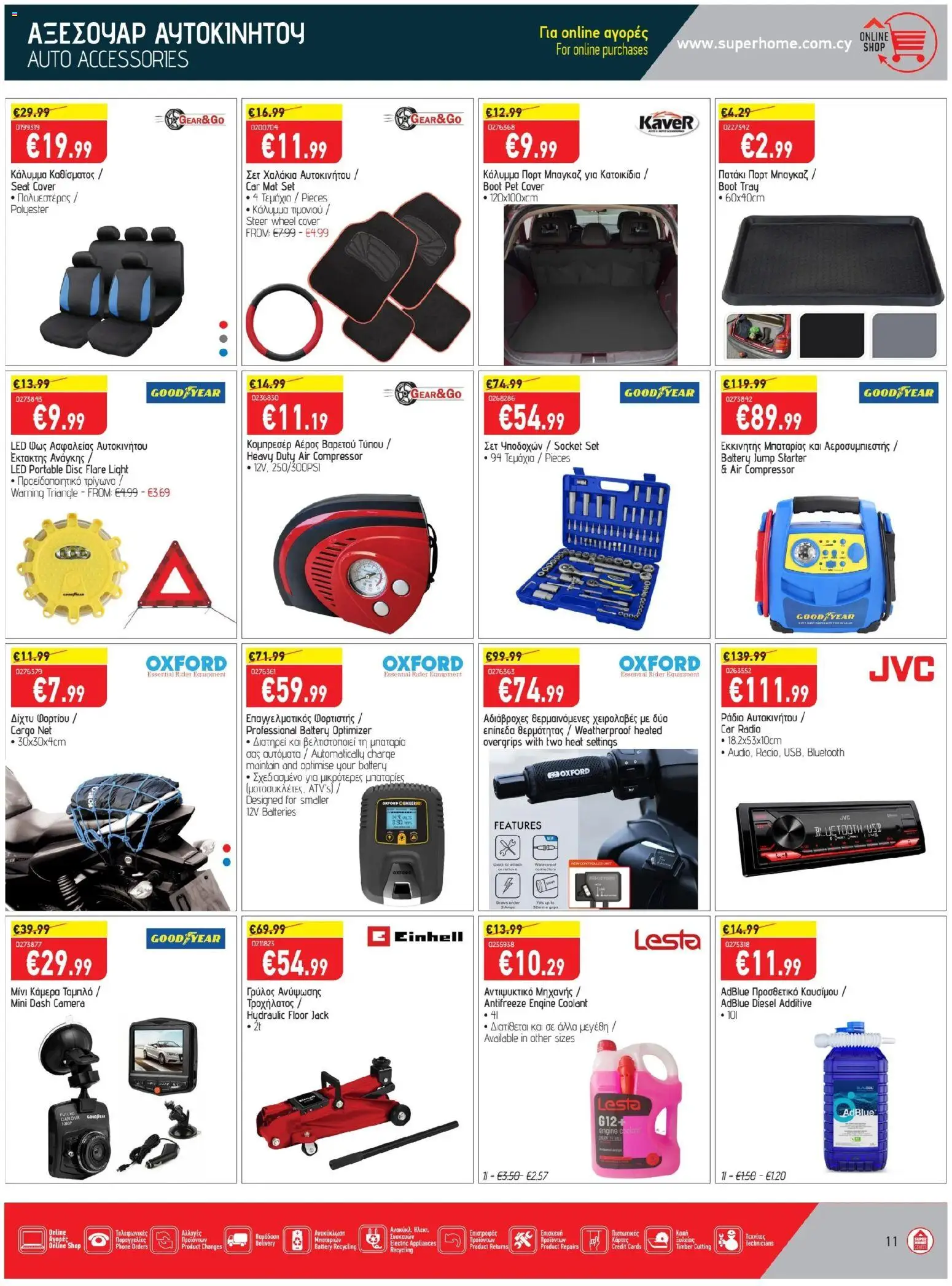 SUPERHOME CENTER Φυλλάδιο – σε ισχύ από 24.10.2025 | Σελίδα: 11 | Προϊόντα: Hoitoaine