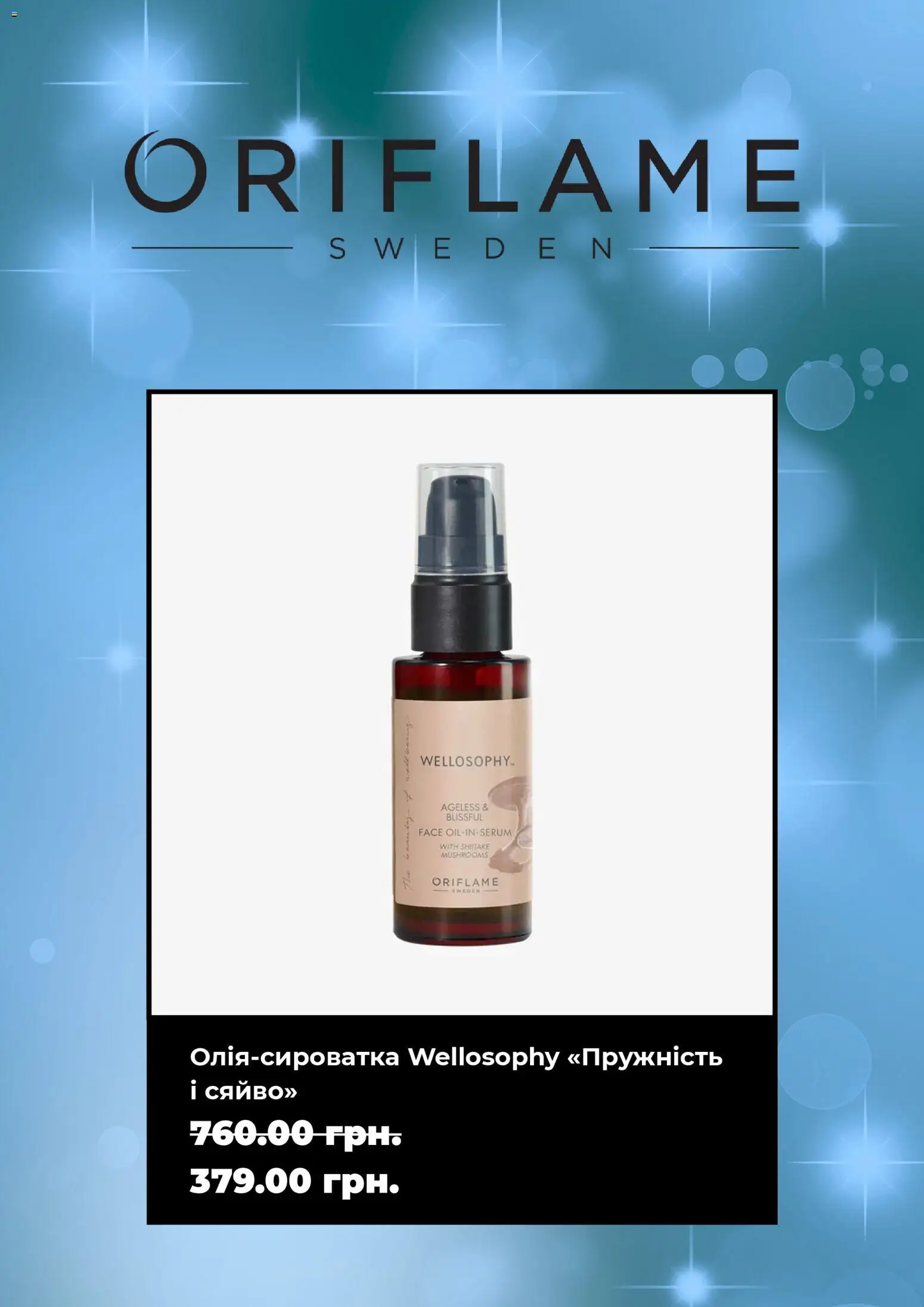 Oriflame Kаталог - дійснийкції з 23.11.2025 | Сторінка: 4