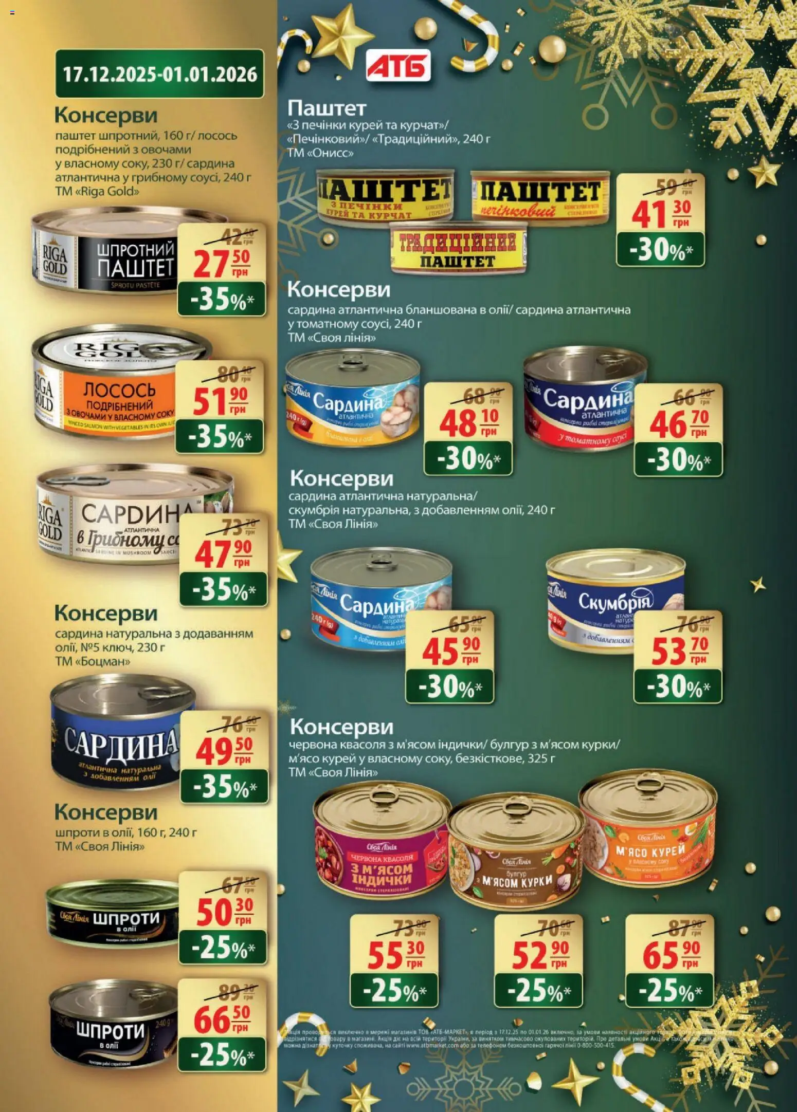 АТБ Kаталог - дійснийкції з 17.12.2025 | Сторінка: 28 | Товари: Лосось, Шпроти, Паштет, Булгур