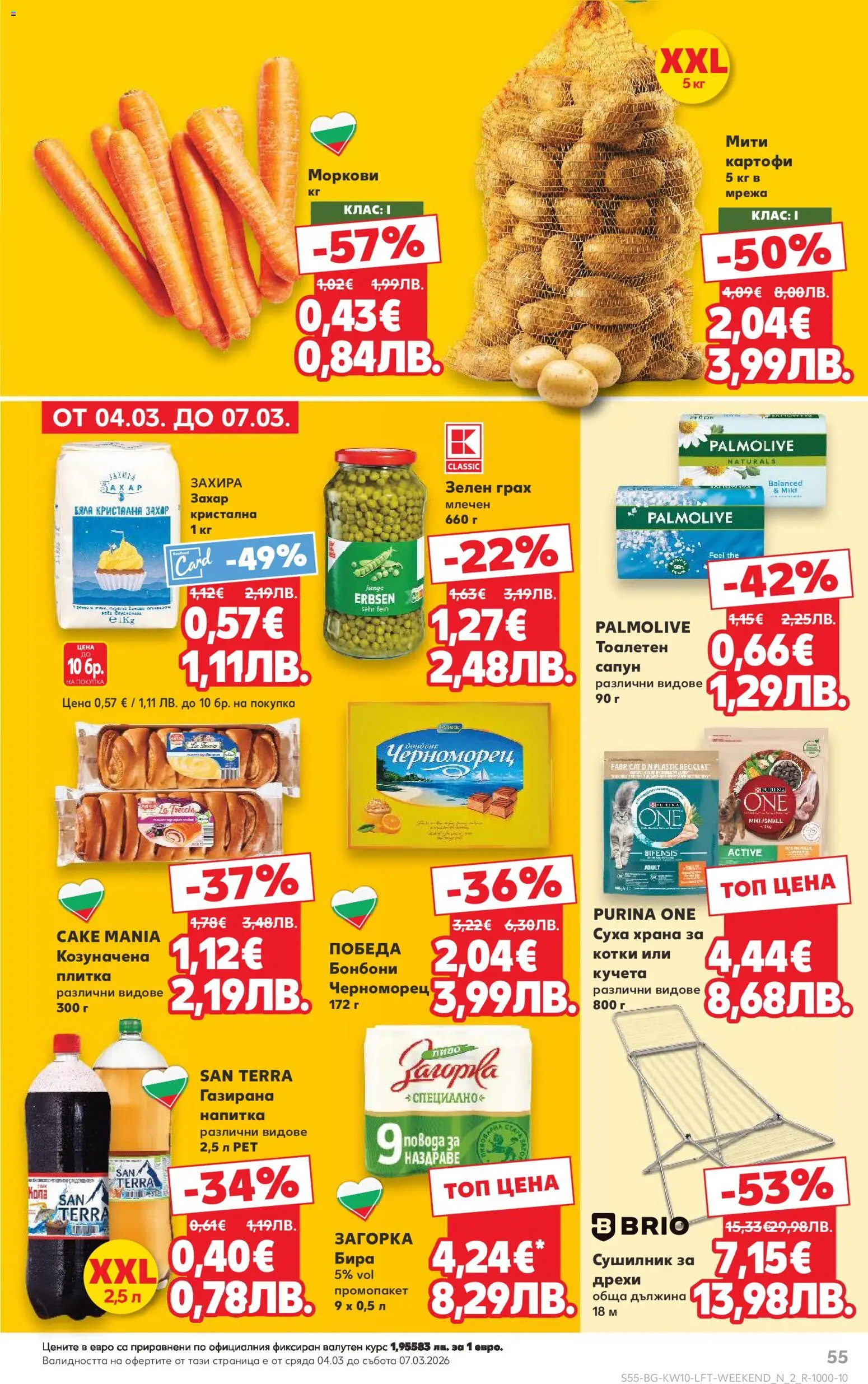 {H1} | Страница: 55 | Продукти: Сушилник, Мрежа, Грах, Напитка