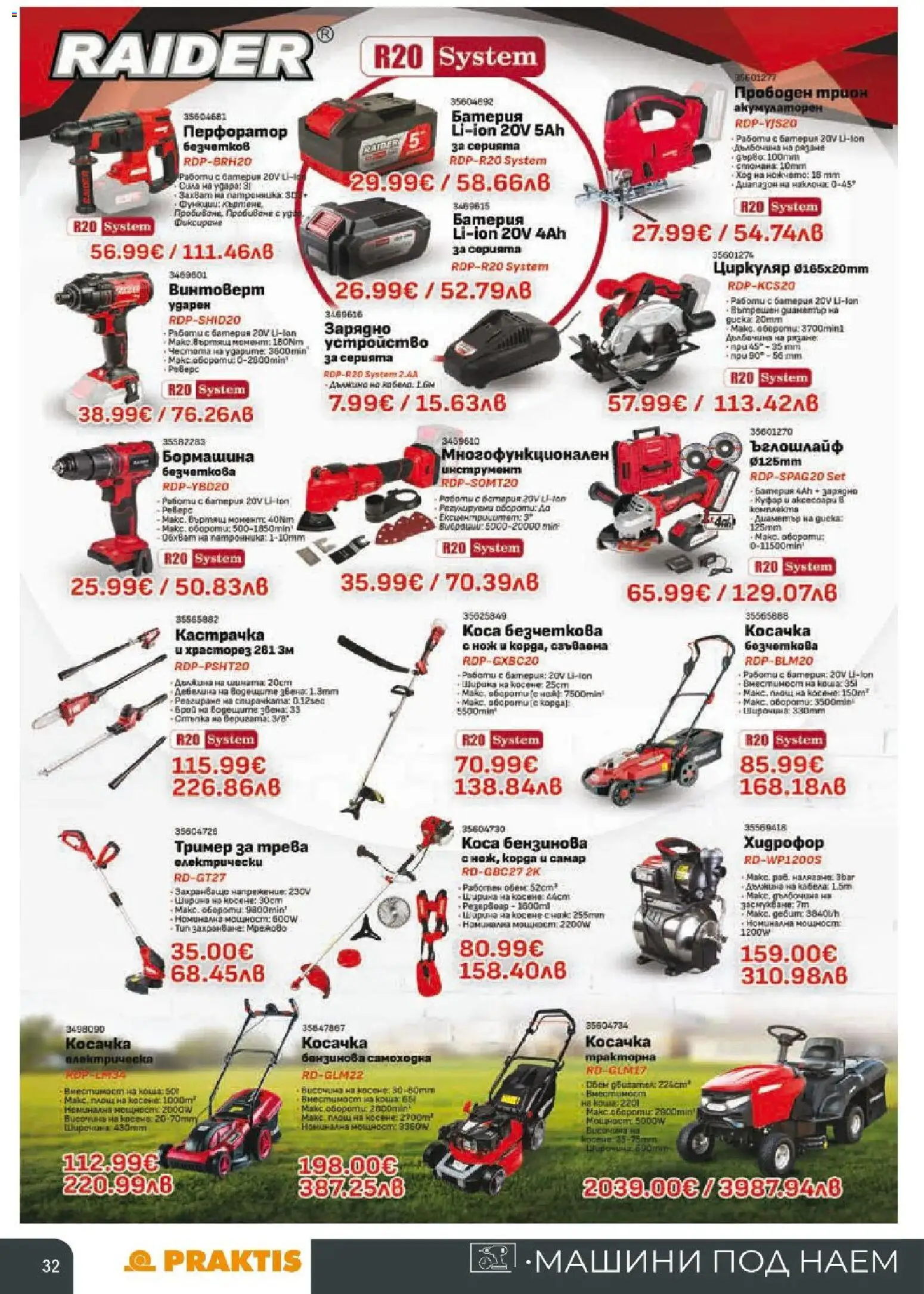 {H1} | Страница: 32 | Продукти: Ъглошлайф, Батерия, Трион, Зарядно