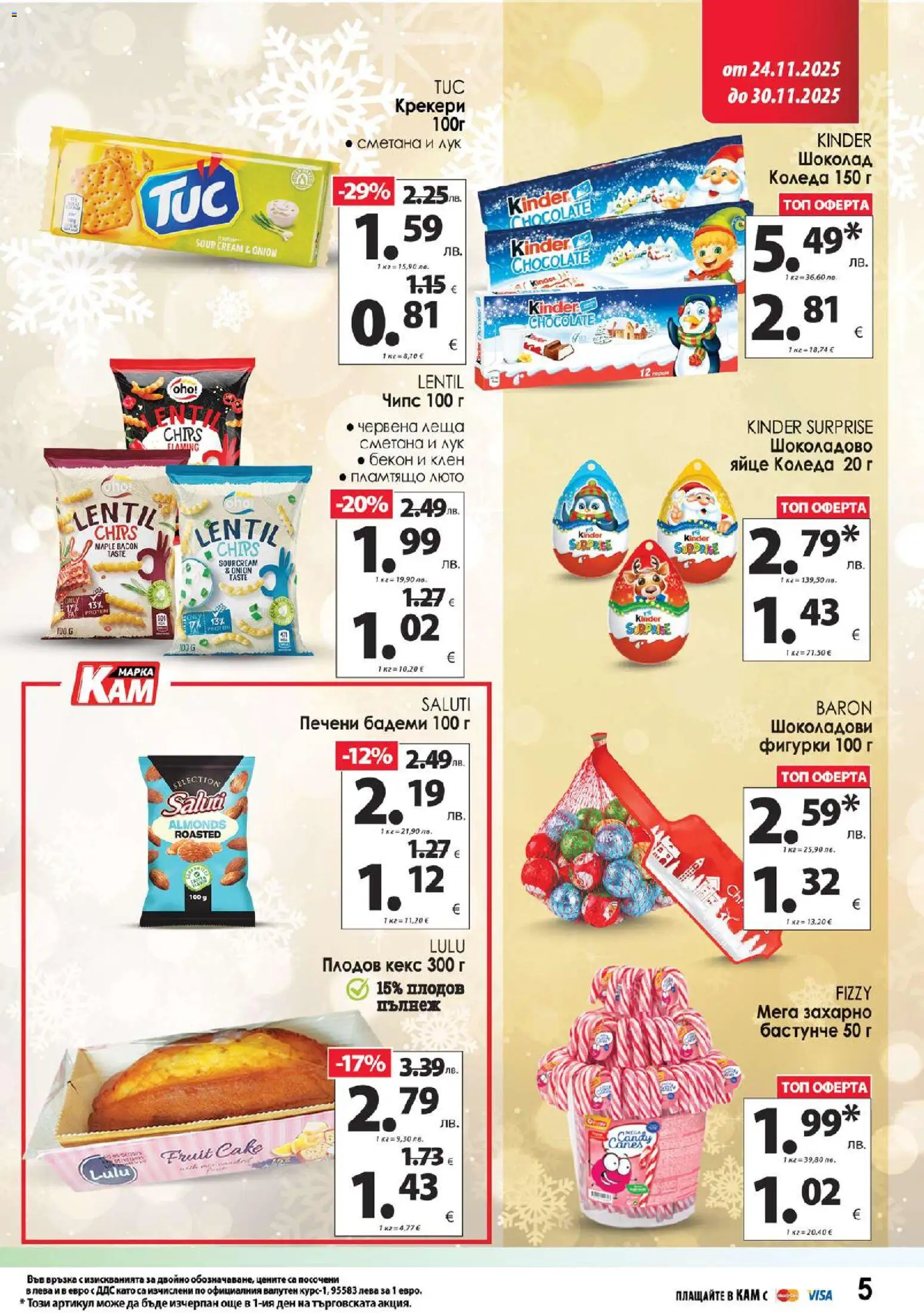 {H1} | Страница: 6 | Продукти: Сметана, Чипс, Бекон, Кекс