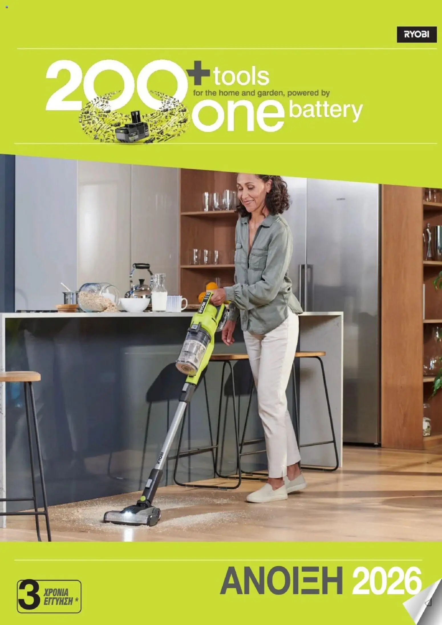 Mangas Home Improvement - Ryobi Catalogue - Spring 2026 – σε ισχύ από 16.03.2026 | Σελίδα: 1