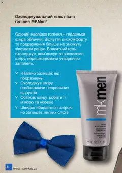 Mary Kay Kаталог - дійснийкції з 08.03.2024 | Сторінка: 6