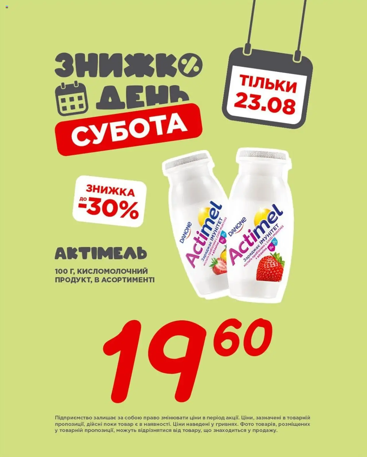 Таврия в Kаталог - дійснийкції з 23.08.2025 | Сторінка: 3