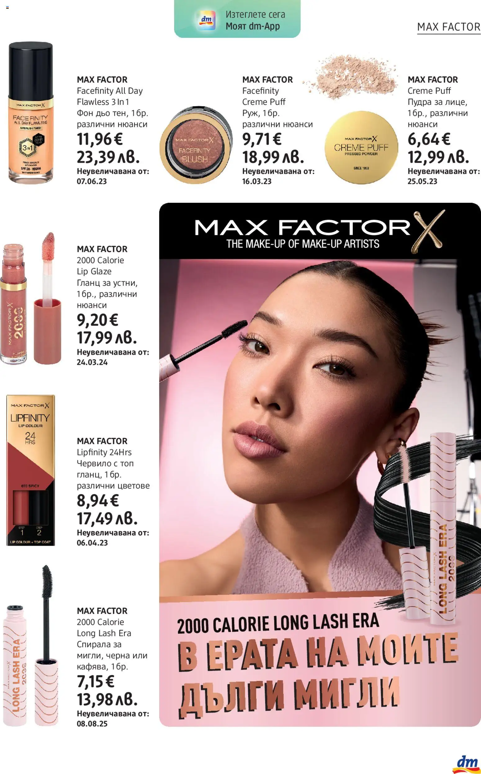 {H1} | Страница: 7 | Продукти: Червило, Гланц