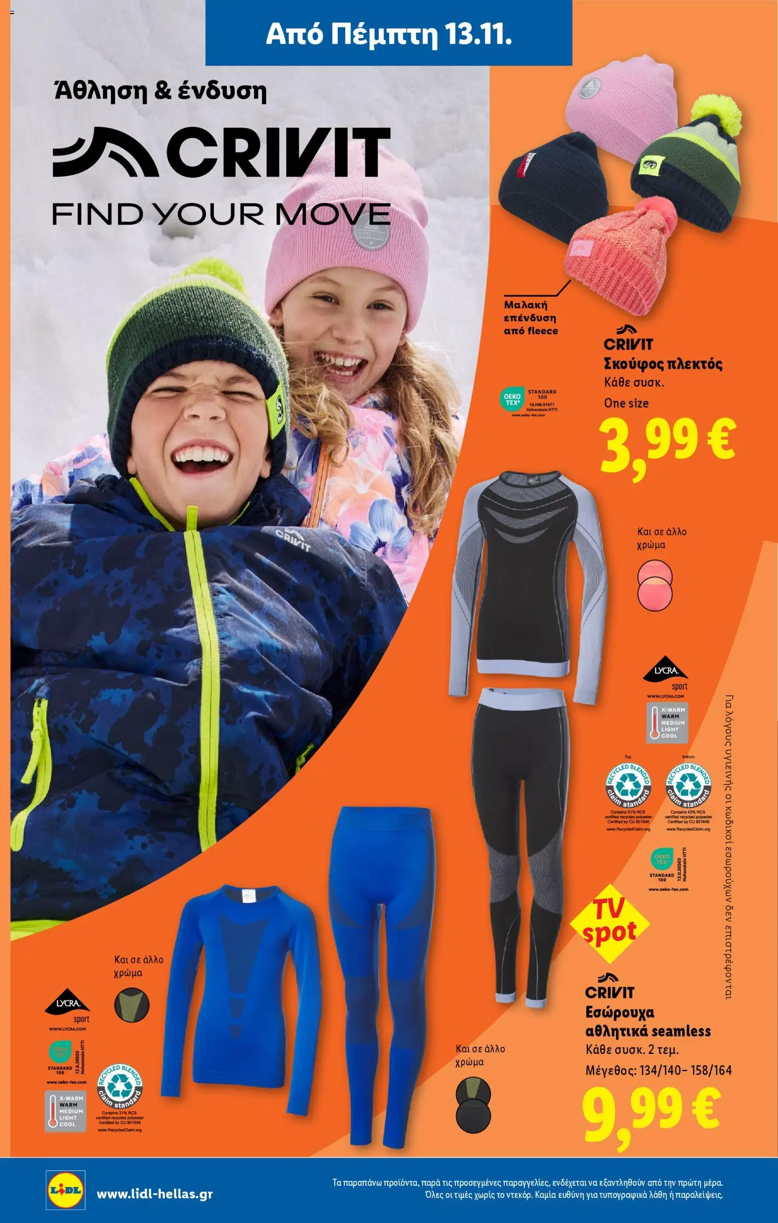  | Σελίδα: 28 | Προϊόντα: Εσώρουχα, Αθλητικά