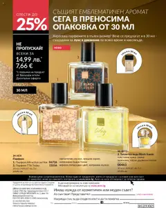 Преглед на AVON каталог 10 - Офертите са валидни от 01.10.2025 | Страница: 228 | Продукти: Вода, Аромат, Тоалетна вода, Офис
