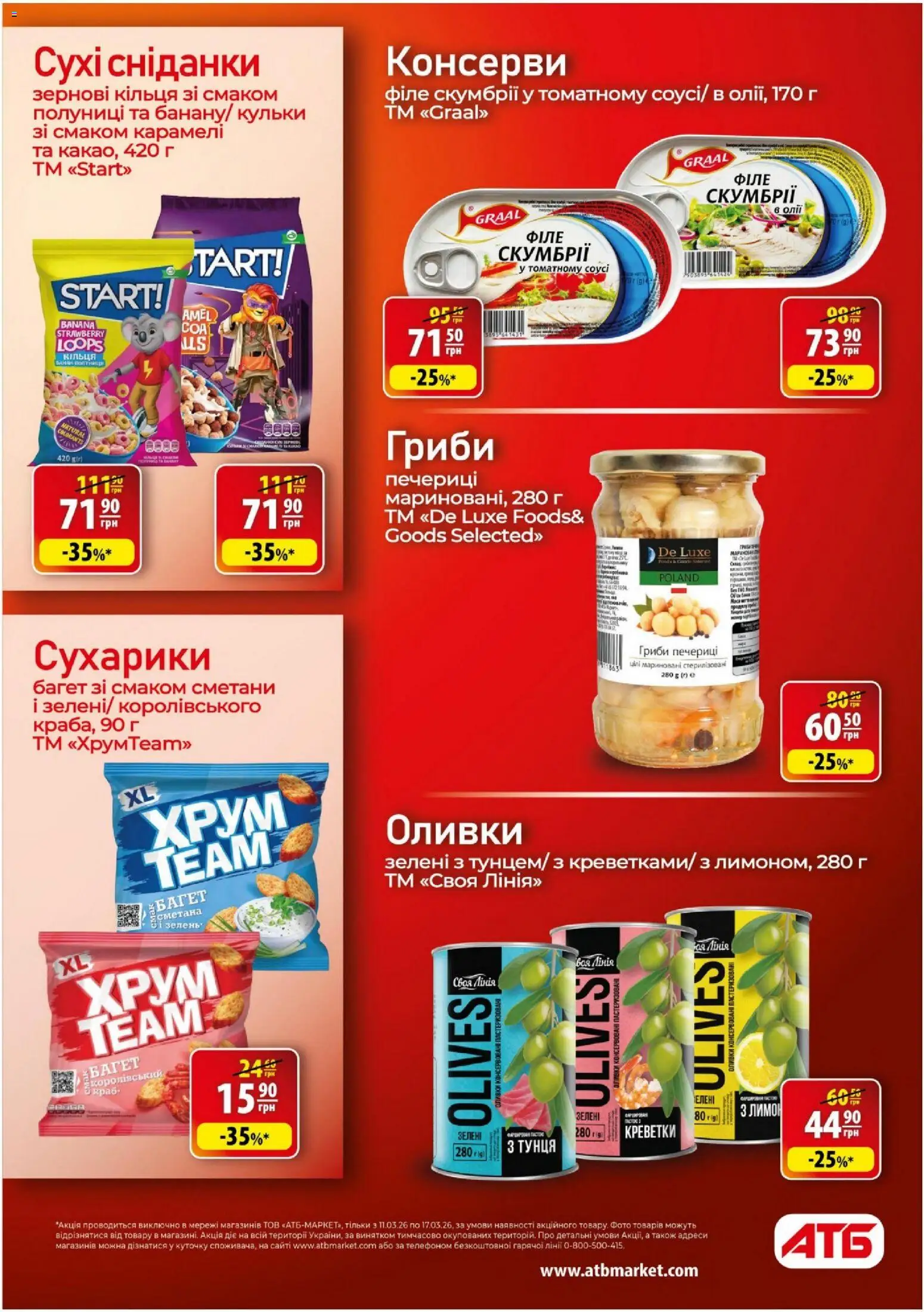 АТБ Kаталог - дійснийкції з 11.03.2026 | Сторінка: 27 | Товари: Сметана, Лимон, Сухарики, Оливки