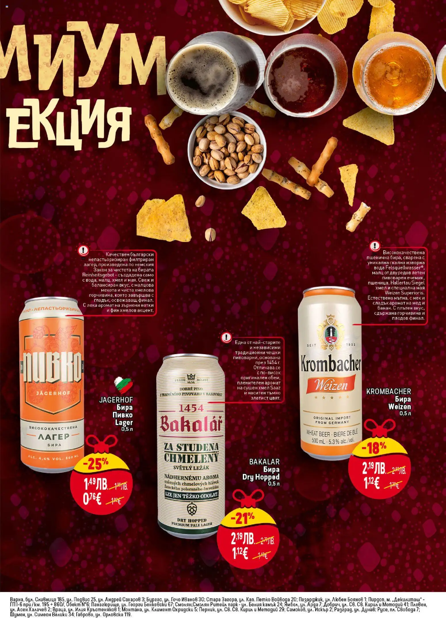 {H1} | Страница: 29 | Продукти: Вода, Бира, Мед, Аромат