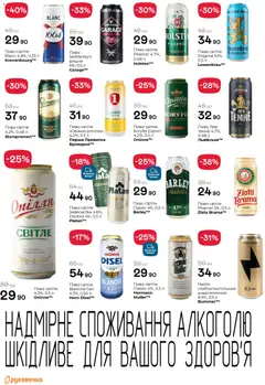 Рукавичка акції дійснийкції з 16.04.2026 | Сторінка: 23 | Товари: Пиво, Напій