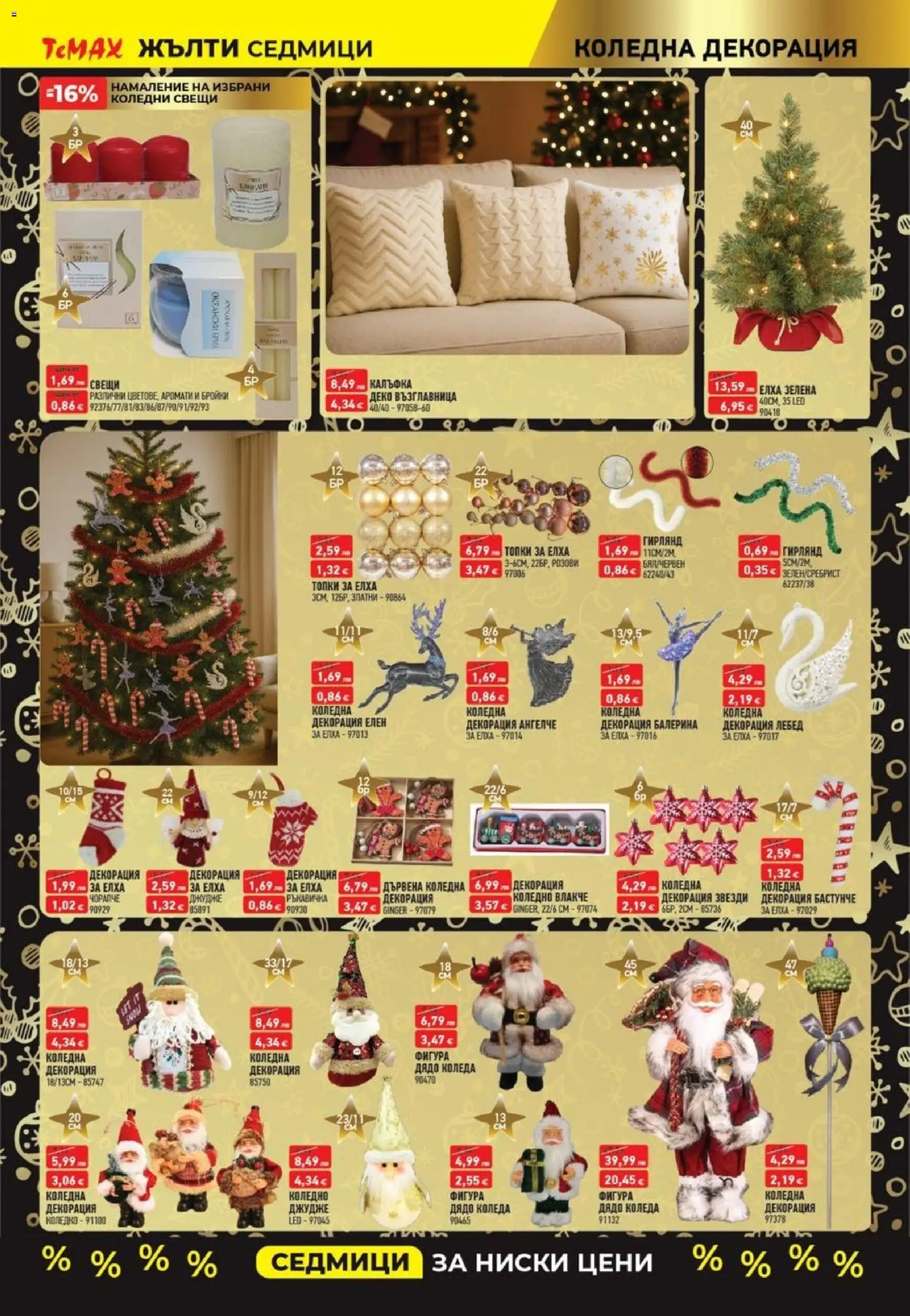 {H1} | Страница: 14 | Продукти: Възглавница, Декорация