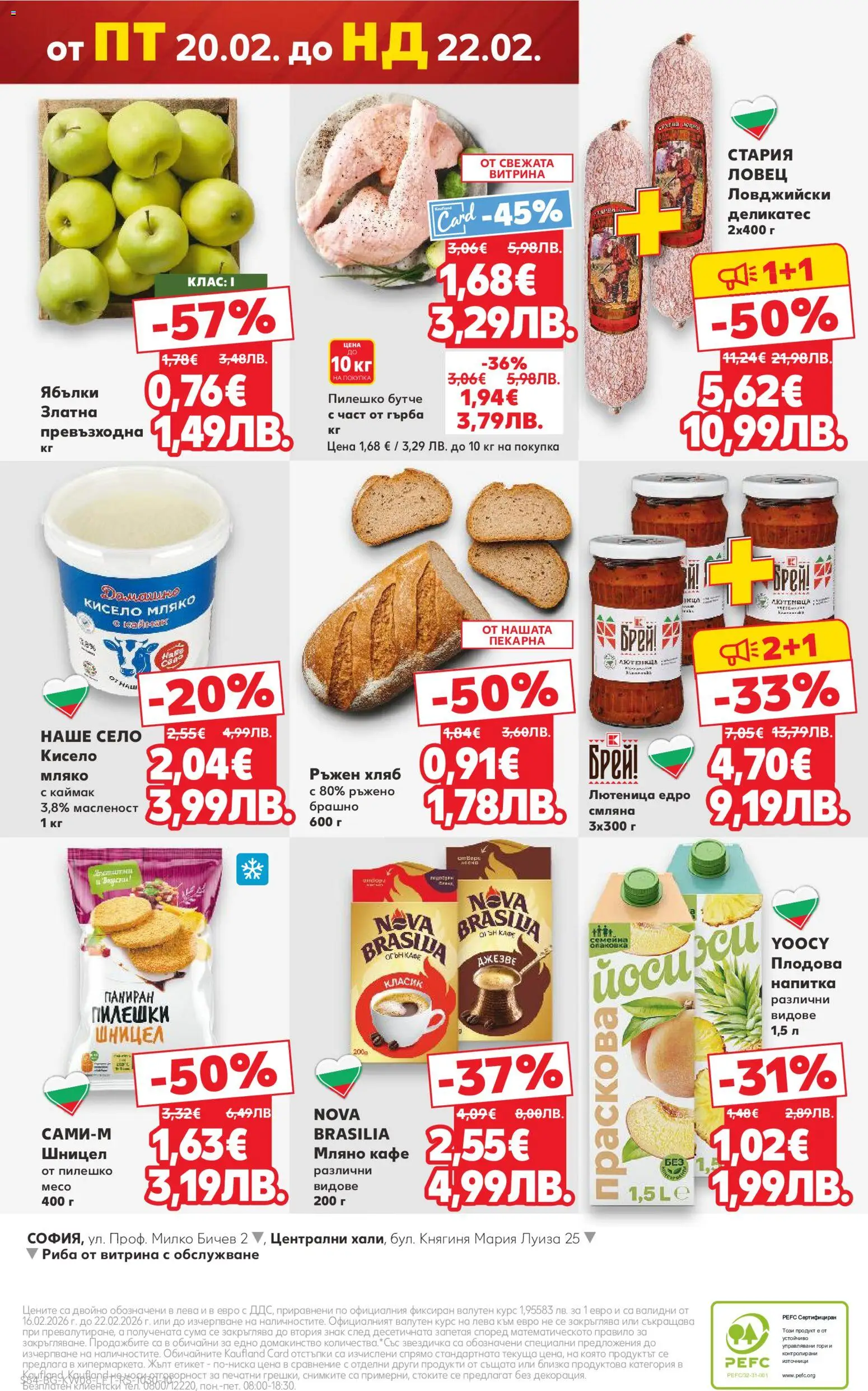 {H1} | Страница: 54 | Продукти: Хляб, Риба, Мляко, Кафе