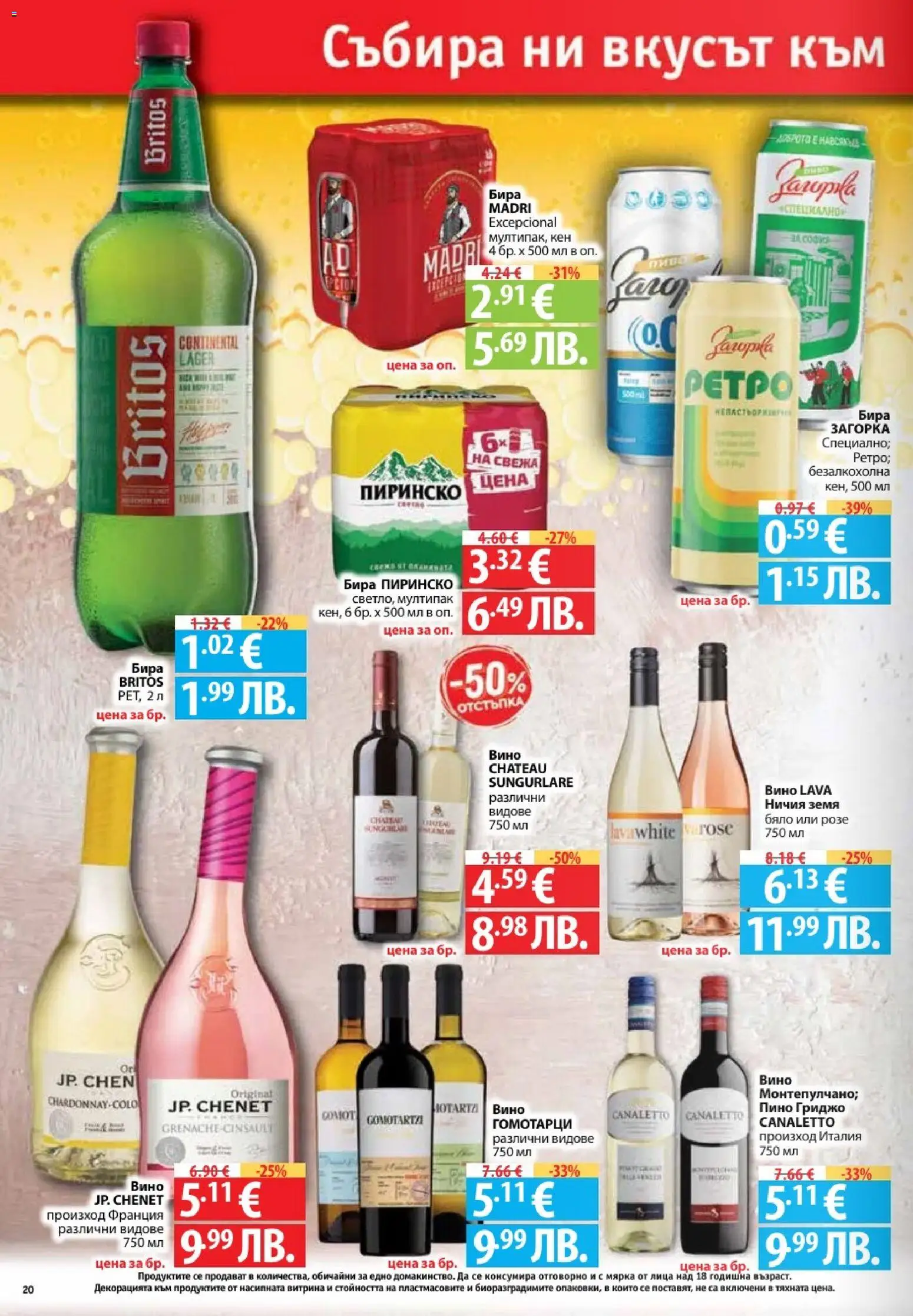 {H1} | Страница: 20 | Продукти: Вино, Бира, Кен