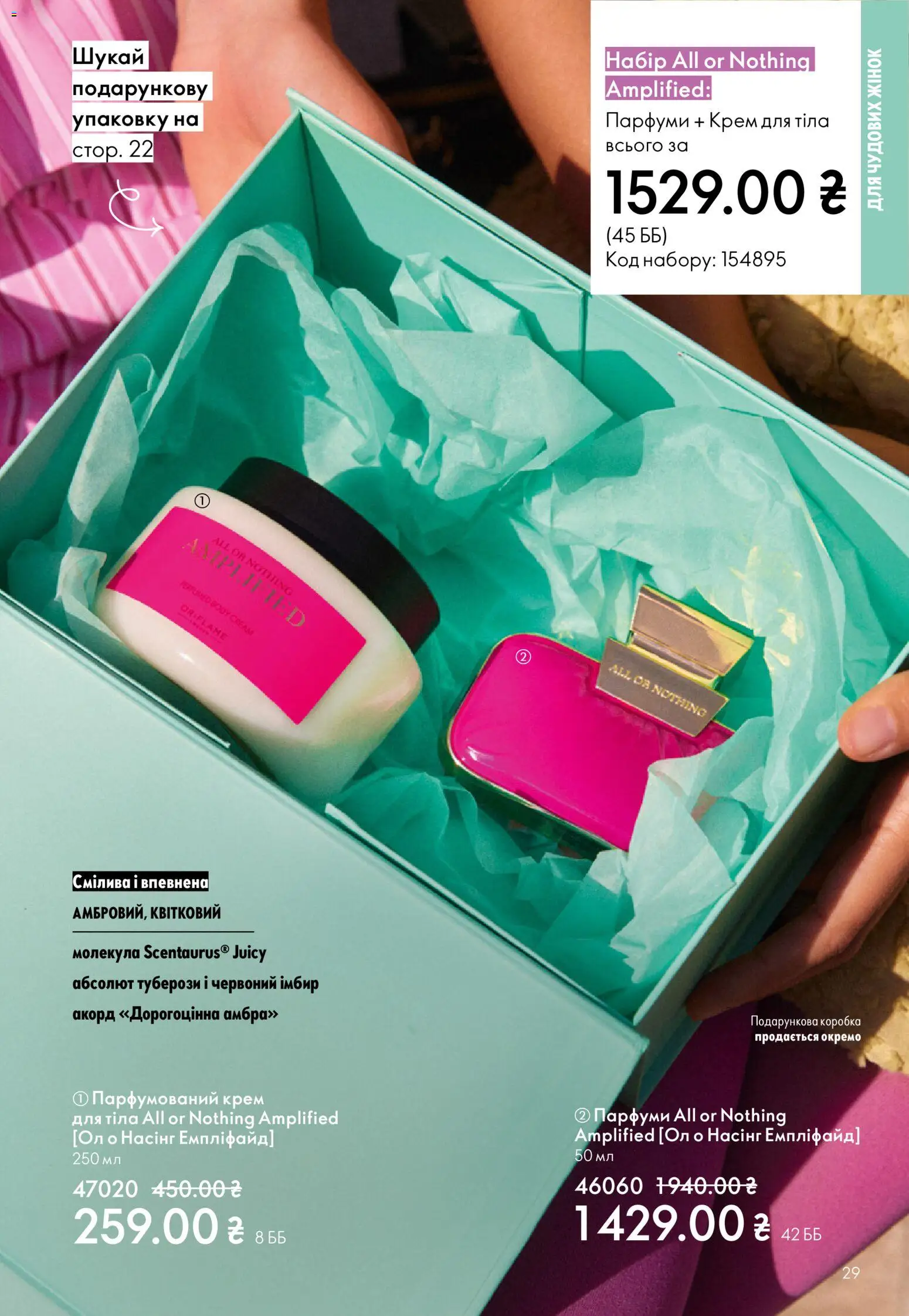 Oriflame Kаталог - дійснийкції з 16.02.2026 | Сторінка: 29