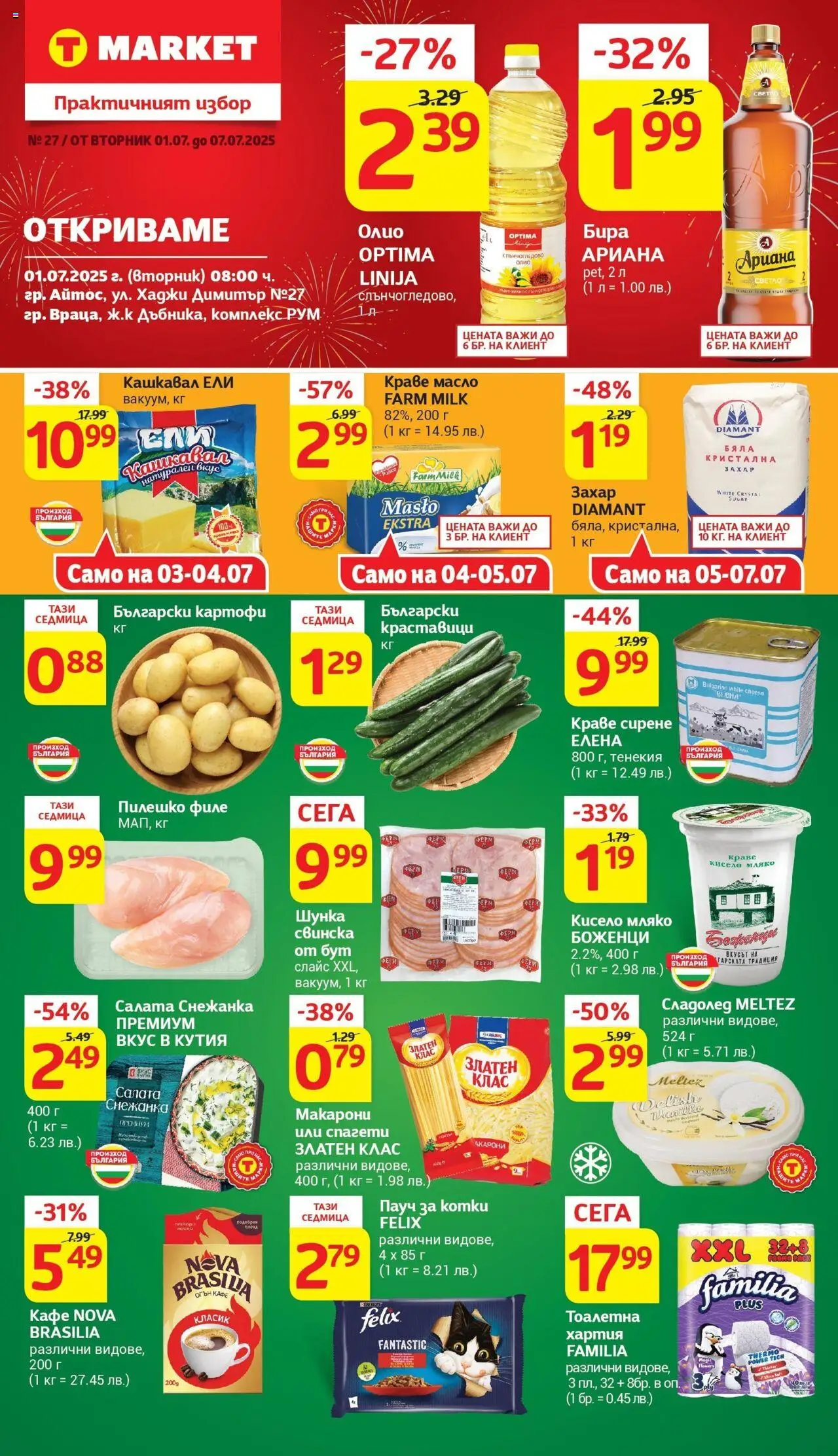  | Страница: 1 | Продукти: Шунка, Макарони, Кашкавал, Пилешко