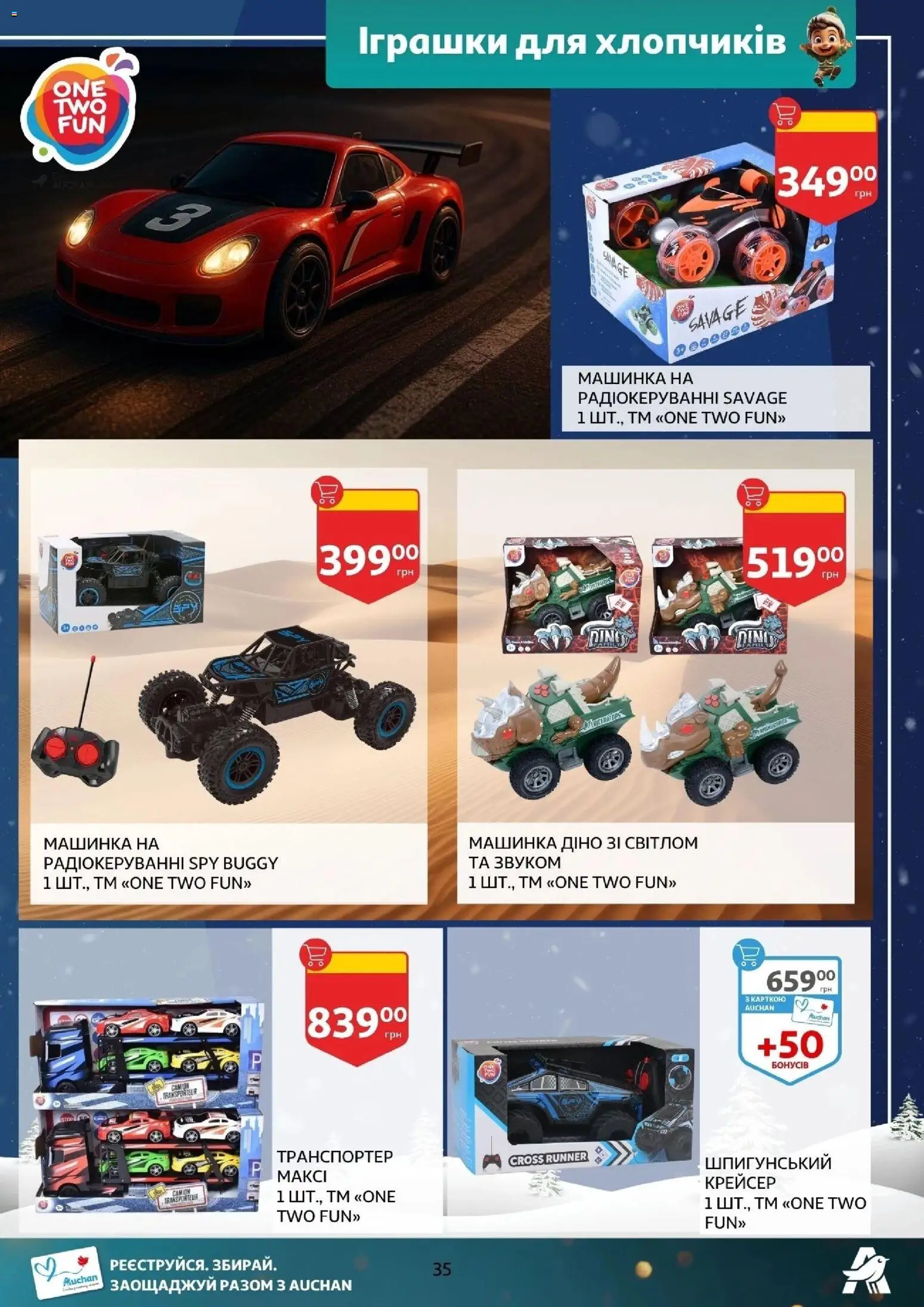 Ашан Kаталог - дійснийкції з 12.11.2025 | Сторінка: 35 | Товари: Машинка