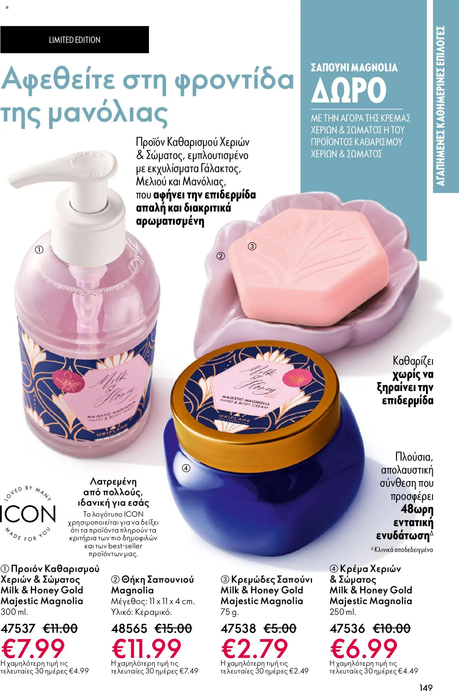 Oriflame - eCatalogue 01 – σε ισχύ από 31.12.2025 | Σελίδα: 149