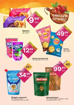 Червоний маркет акції дійснийкції з 22.01.2026 | Сторінка: 3 | Товари: Кава, Сметана, Зелень, Напій
