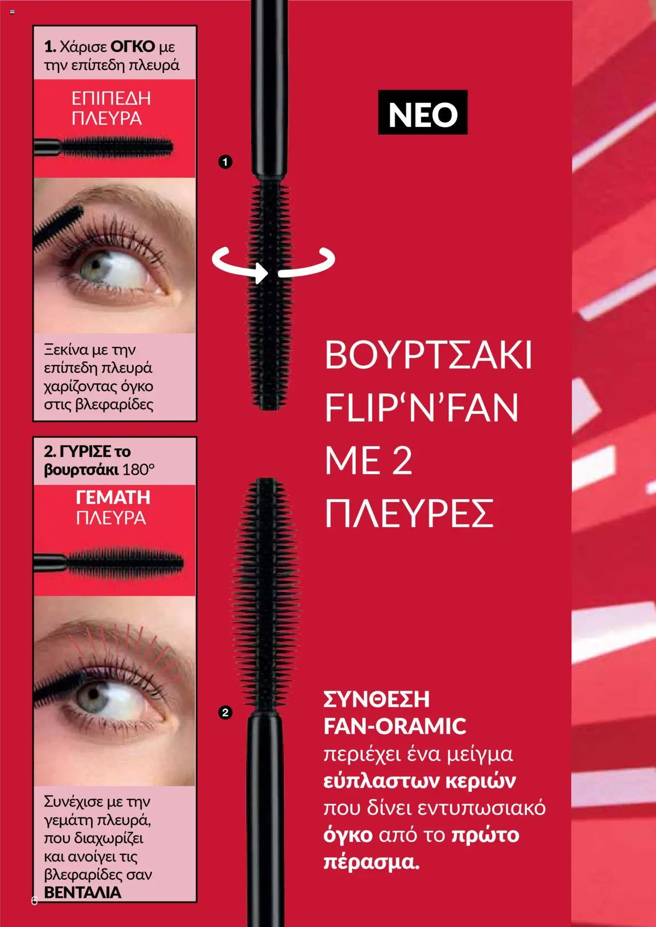 AVON Κατάλογος – σε ισχύ από 15.09.2025 | Σελίδα: 2