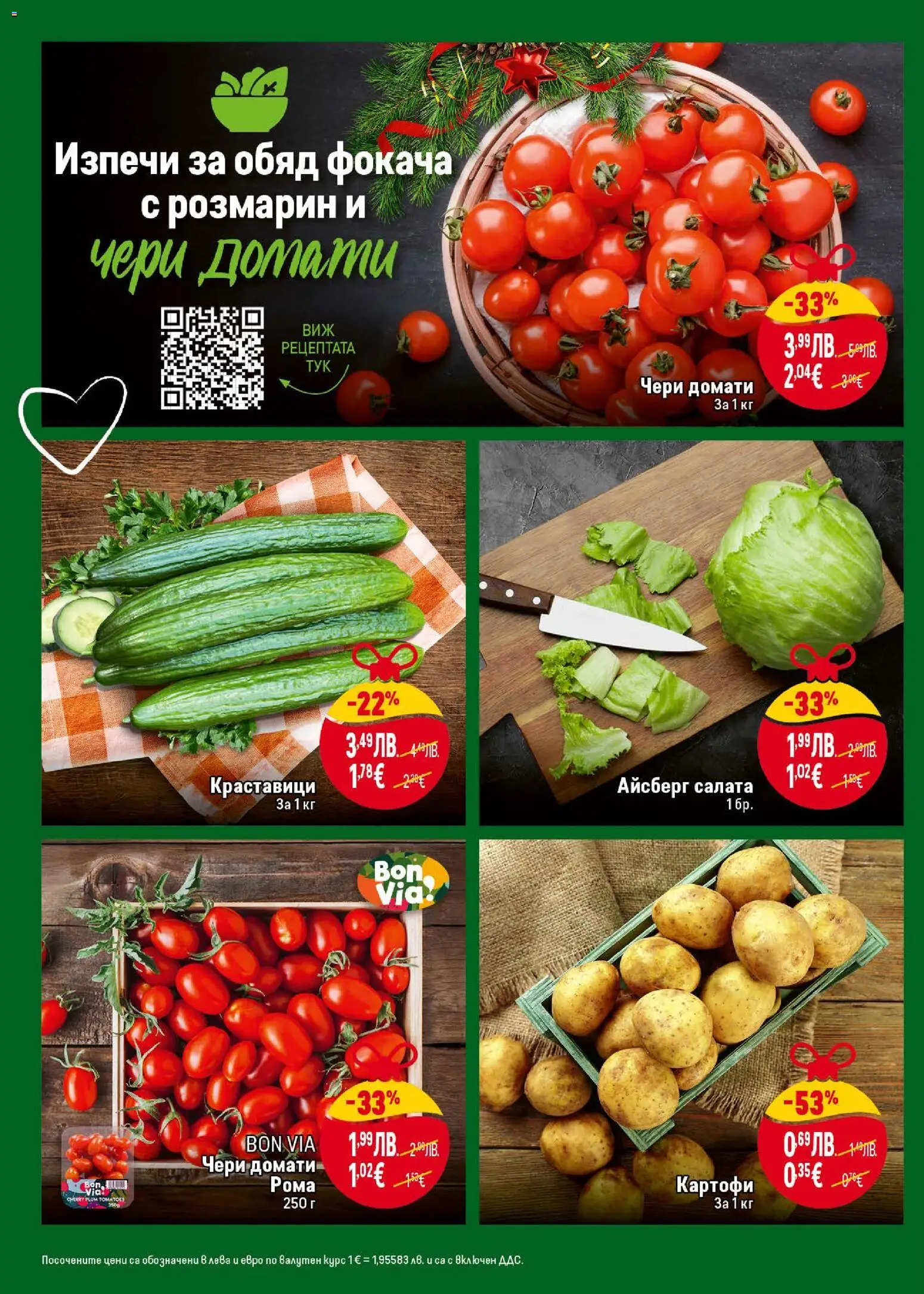 {H1} | Страница: 4 | Продукти: Краставици, Салата, Картофи, Домати