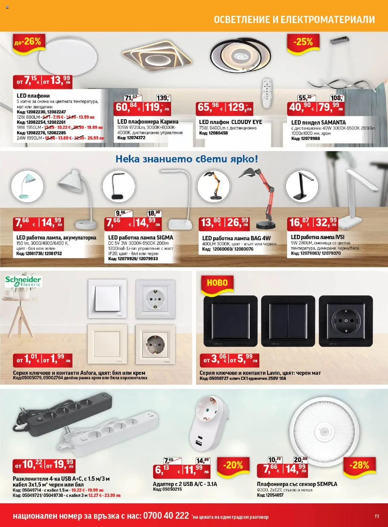  | Страница: 11 | Продукти: Адаптер, USB, Дистанционно, Лампа